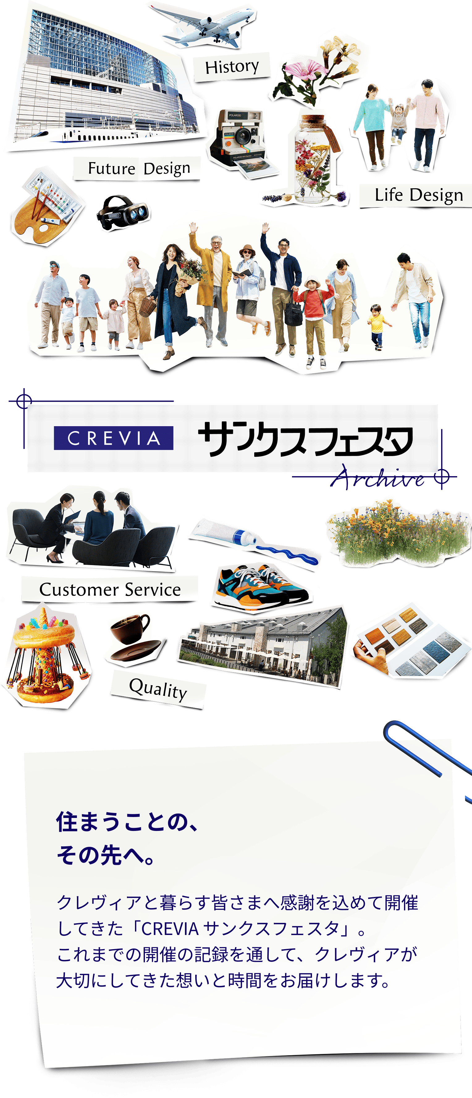 クレヴィアサンクスフェスタ イベントレポートサイト