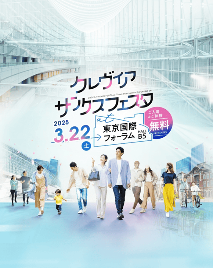 サンクスフェスタ2025年イメージ