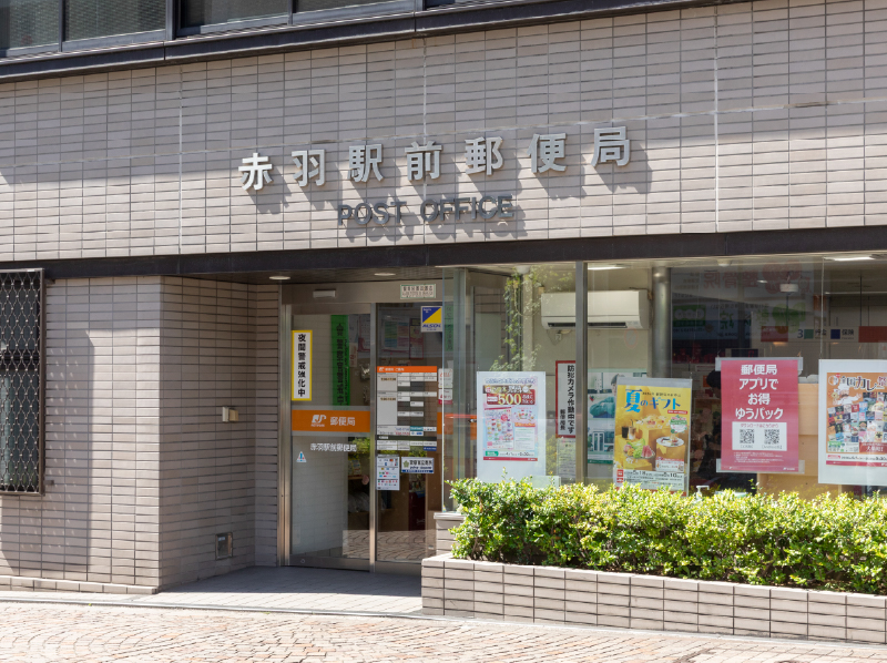 赤羽駅前郵便局