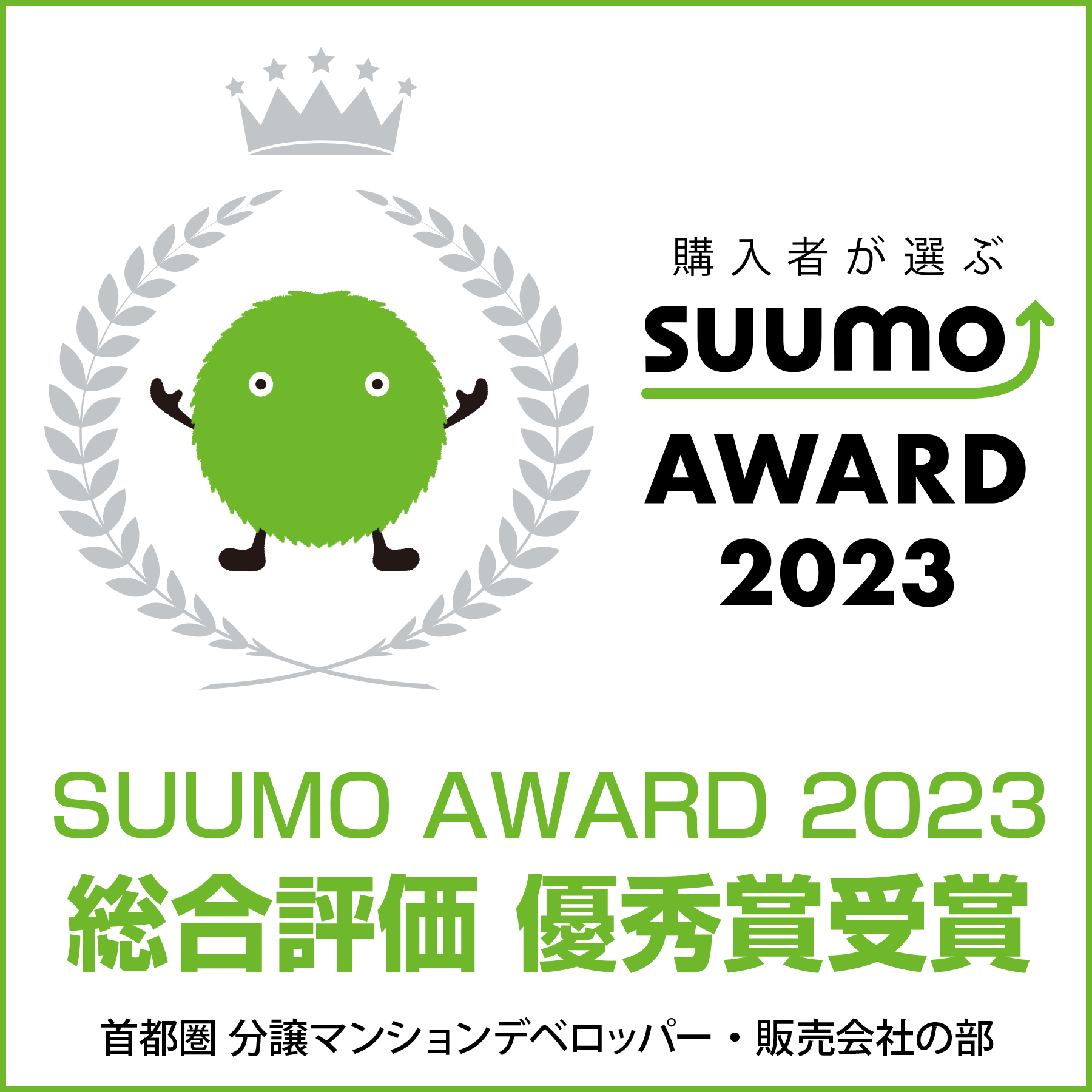 SUUMO AWARD