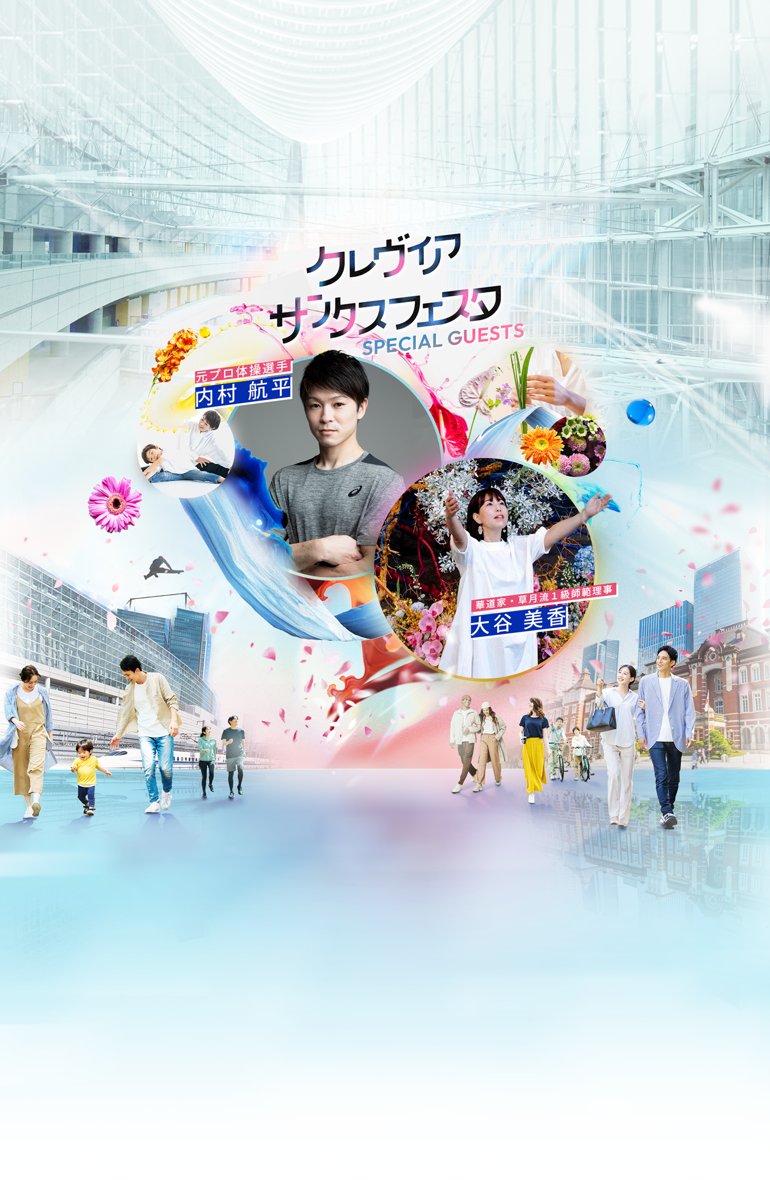 クレヴィアサンクスフェスタ｜2025.3.22 東京国際フォーラム HALL B5 ご入場＆ご体験無料