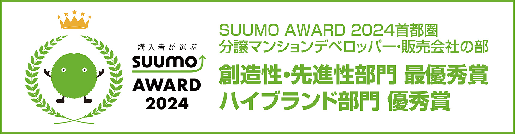 SUUMO AWARD 2023