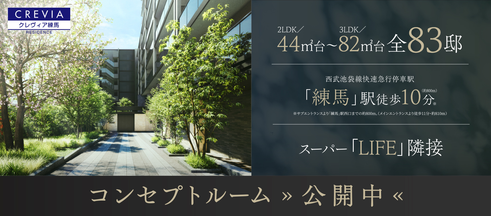 クレヴィア練馬