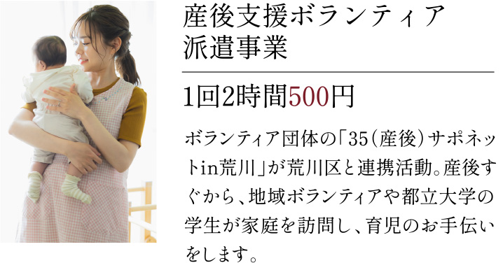 産後支援ボランティア派遣事業