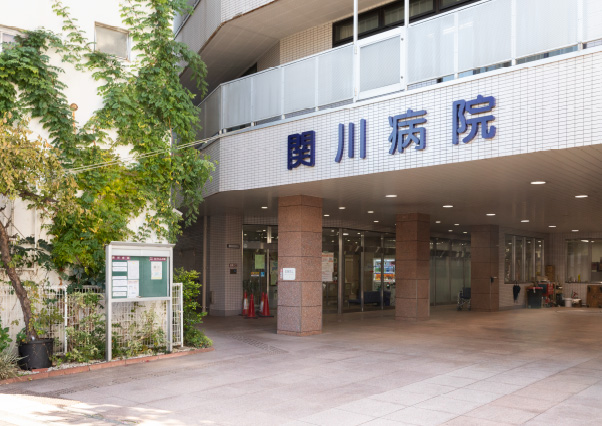 関川病院（徒歩6分・約450m）