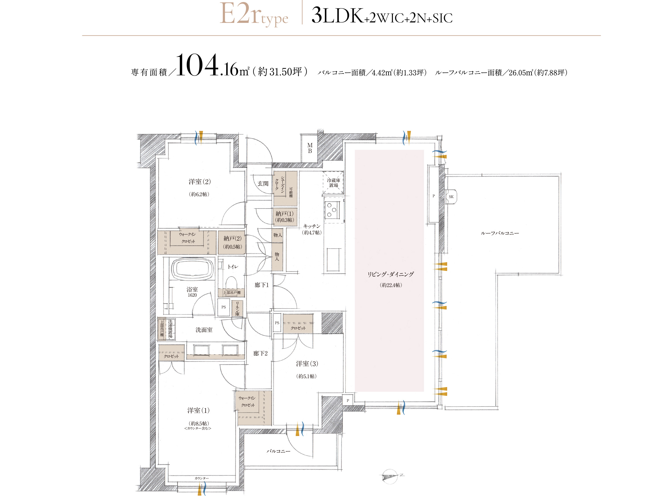 E2rタイプ 3LDK+2WIC+2N+SIC 専有面積／104.16㎡（約31.50坪） バルコニー面積／4.42㎡（約1.33坪） ルーフバルコニー面積／26.05㎡（約7.88坪）