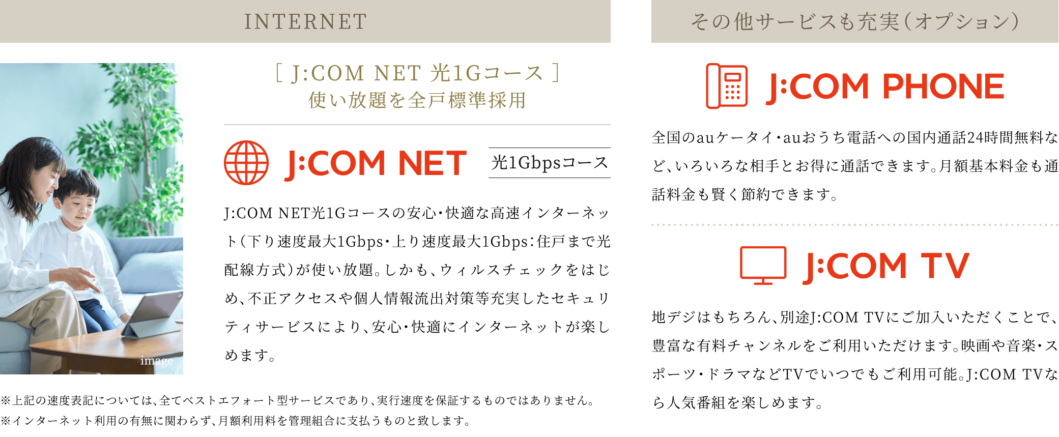 JCOM NET・JCOM PHONE・JCOM TV