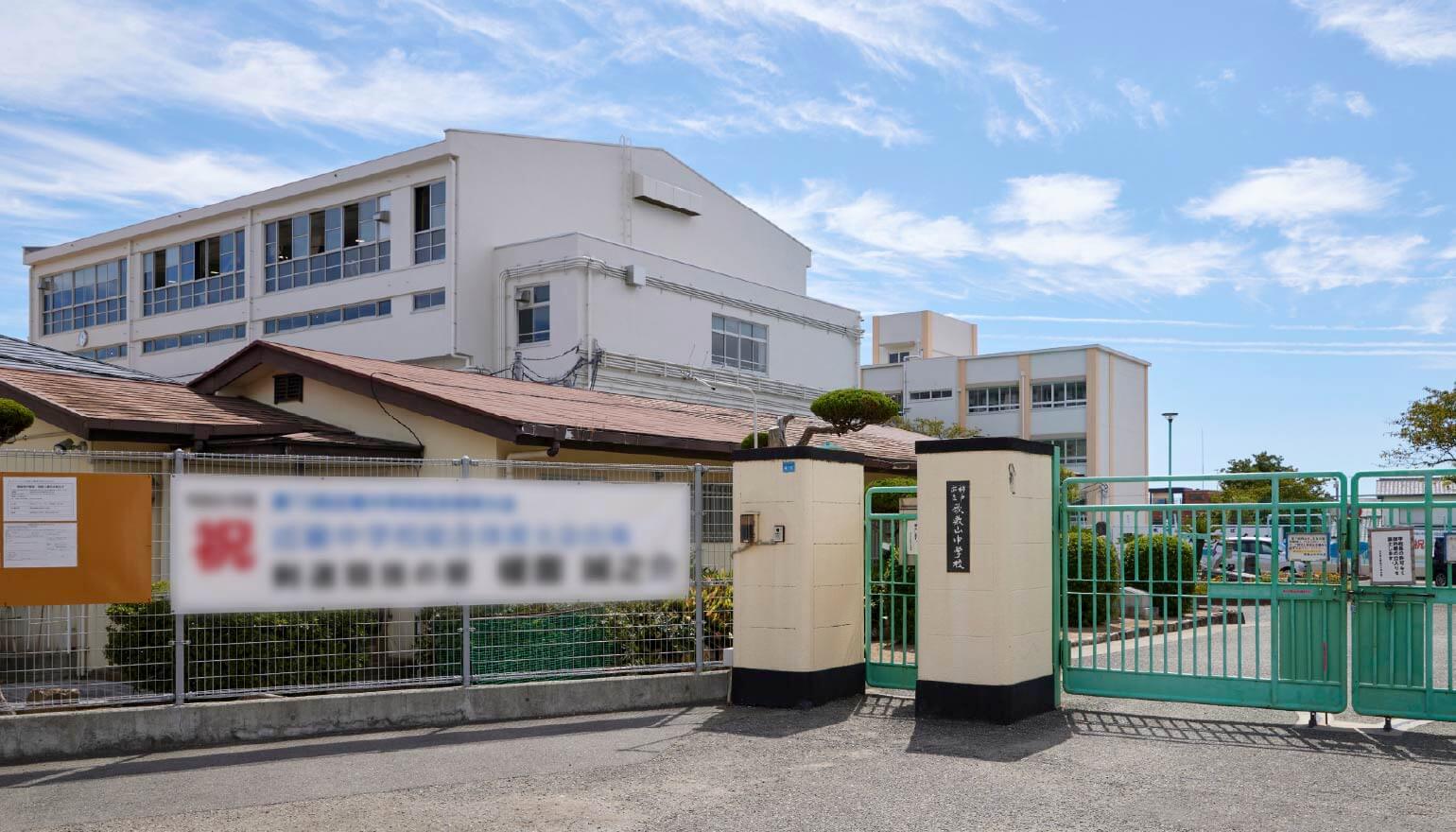 神戸市立歌敷山中学校