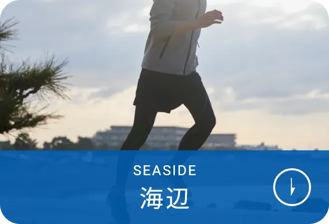海辺