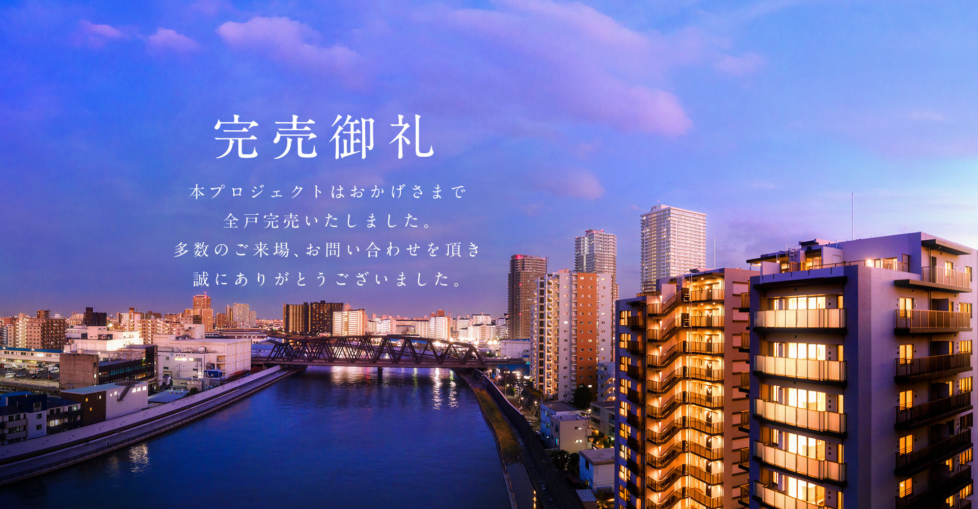 完売御礼
