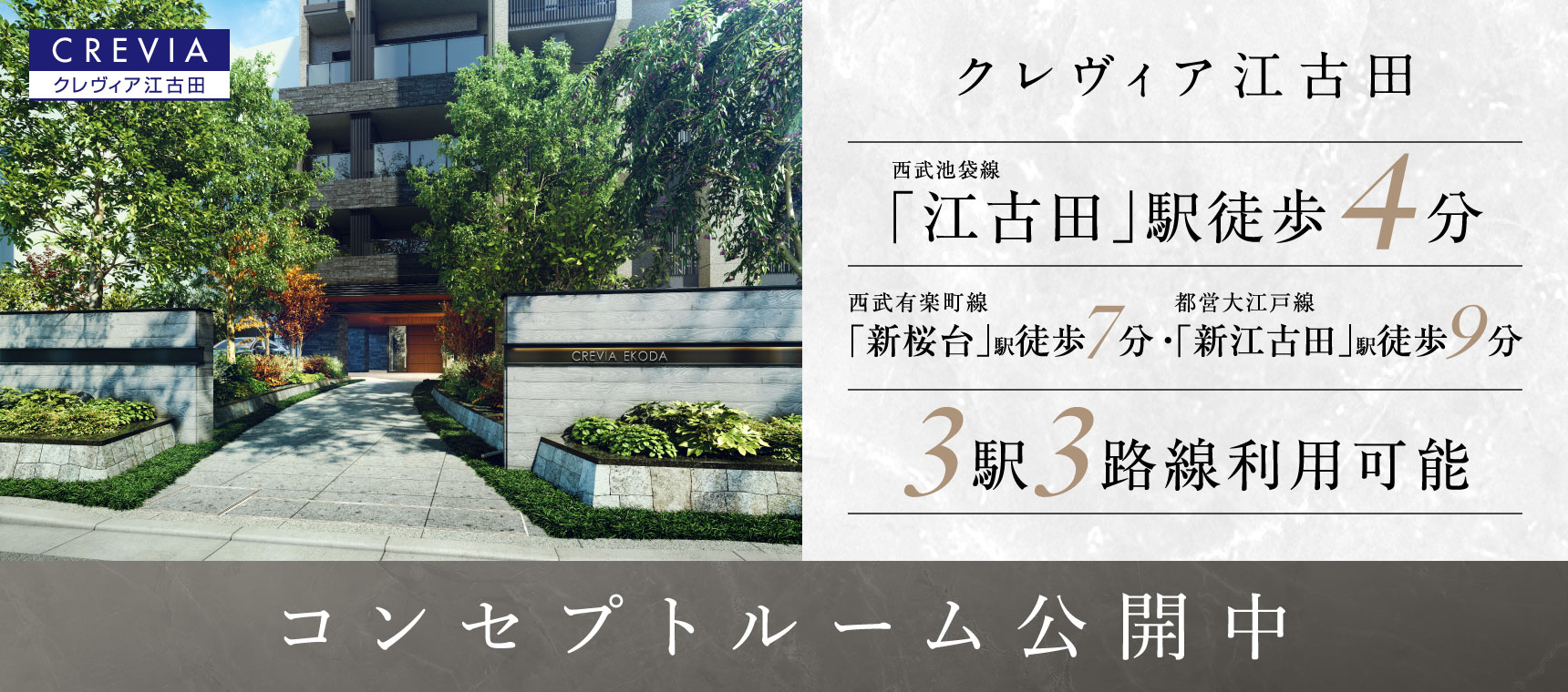 クレヴィア江古田