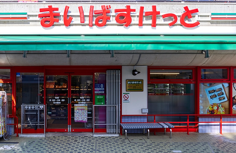 
まいばすけっと砧店　徒歩5分(約390m)
