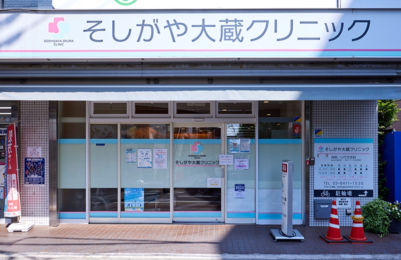 
そしがや大蔵クリニック徒歩9分(約680m)
