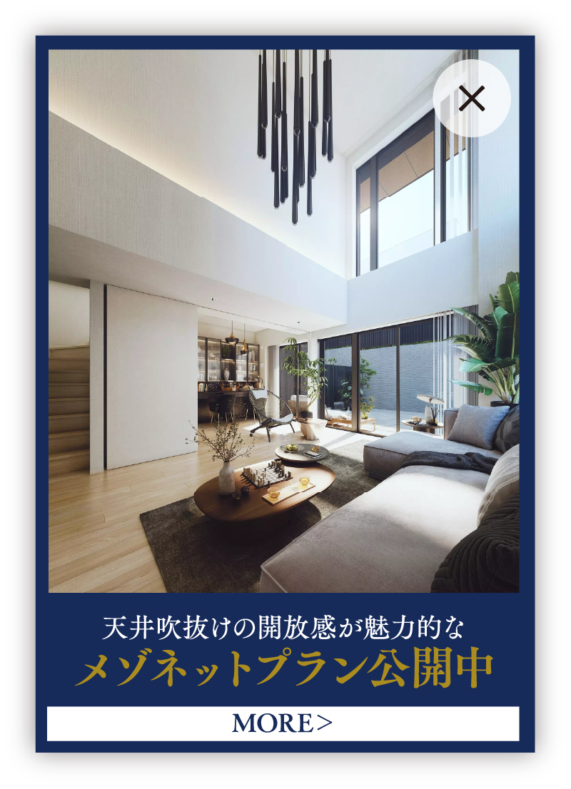 メゾネットプラン