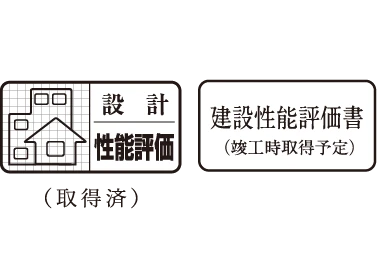 住宅性能評価
