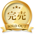 完売 SOLD OUT