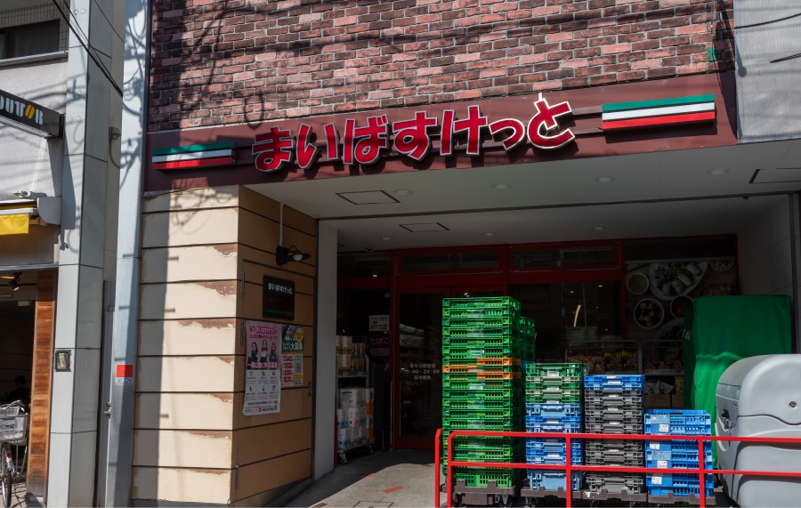 まいばすけっと 等々力駅前店
