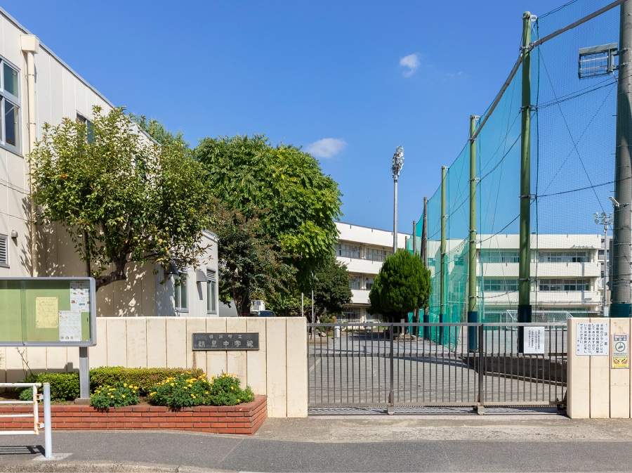 鶴見中学校 【通学校】（徒歩26分／約2,080m）