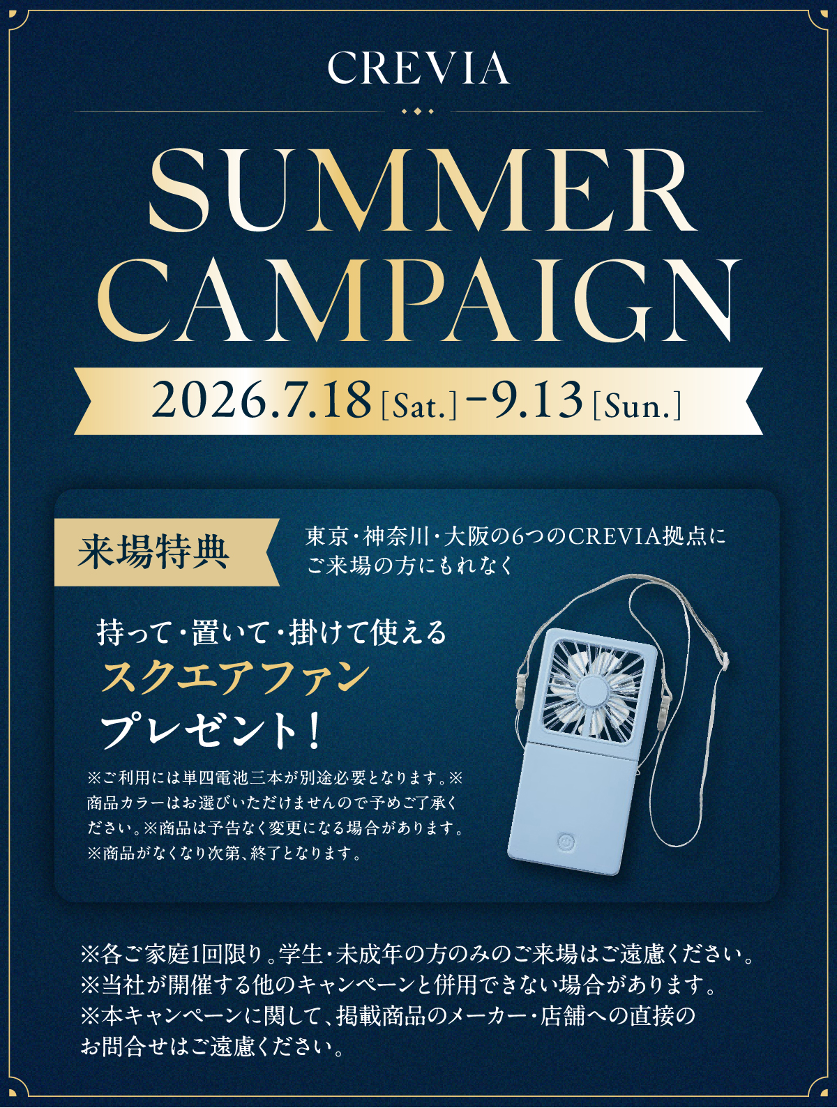 SUMMER CAMPAIGN