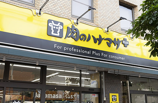 ハナマサプラス 根岸店