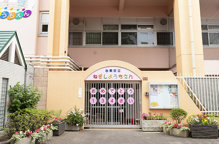 区立根岸幼稚園