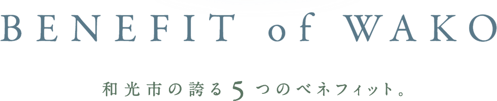 ベネフィットメインタイトル2
