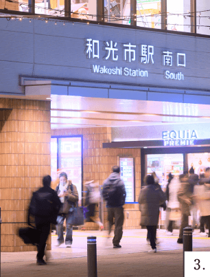 「和光市」駅南口駅前3