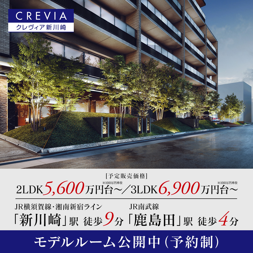 クレヴィア新川崎