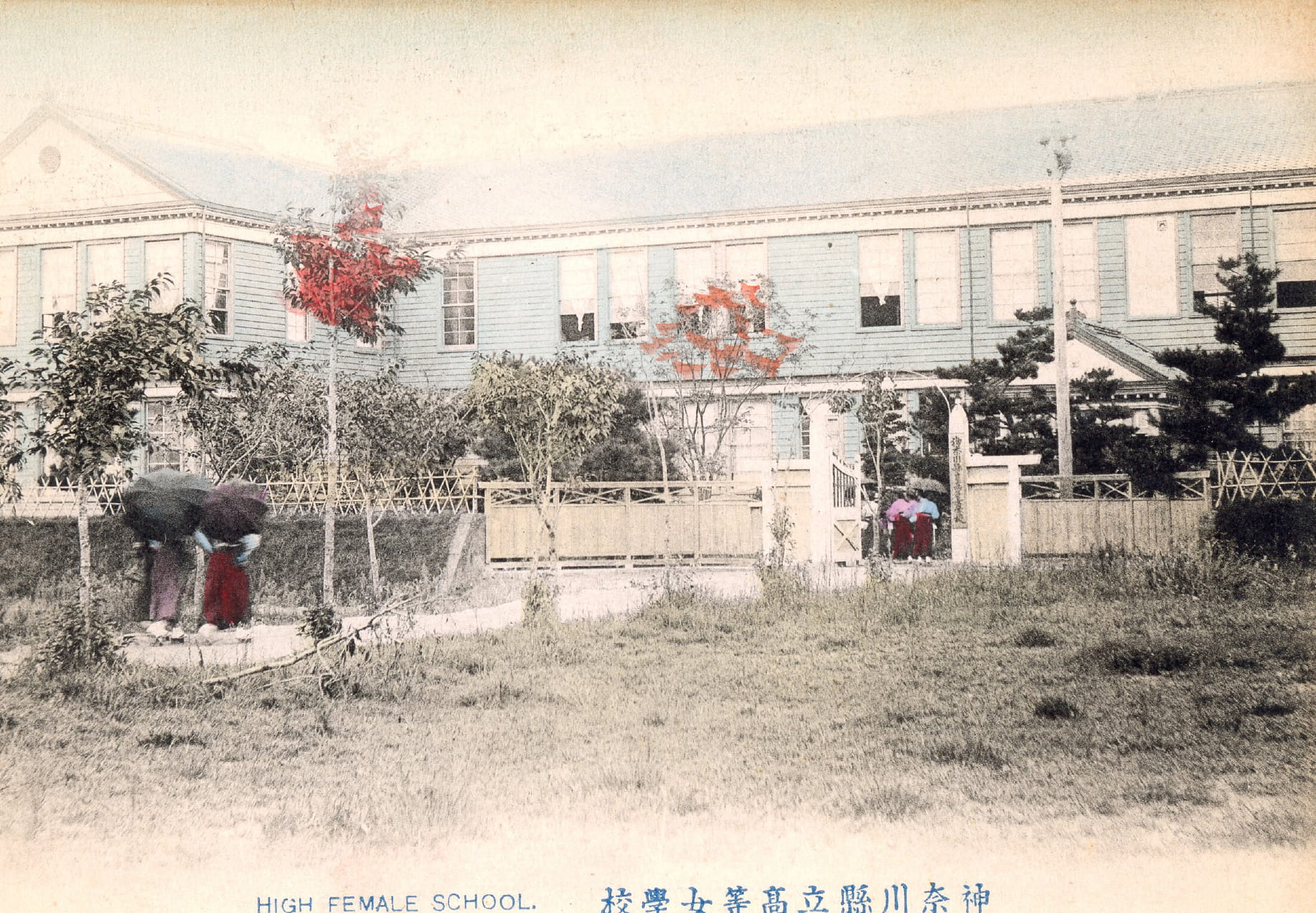 神奈川県立高等女学校
